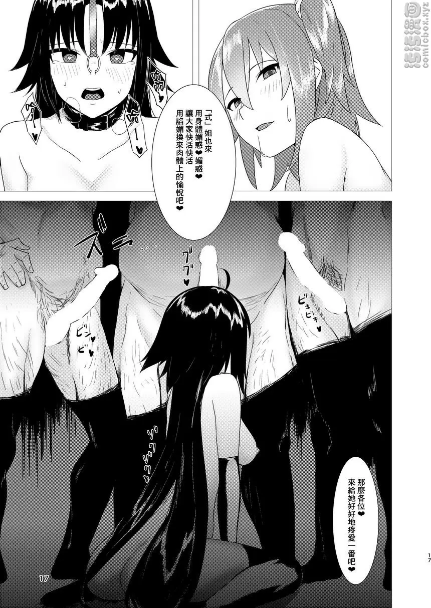 [禁漫] 英靈異常行為 Vol.1 英靈異常行為 Vol.1 15
