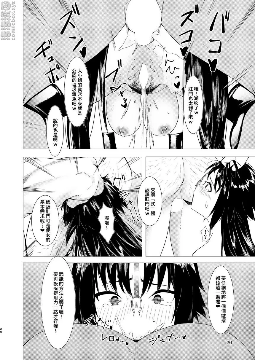 [禁漫] 英靈異常行為 Vol.1 英靈異常行為 Vol.1 18