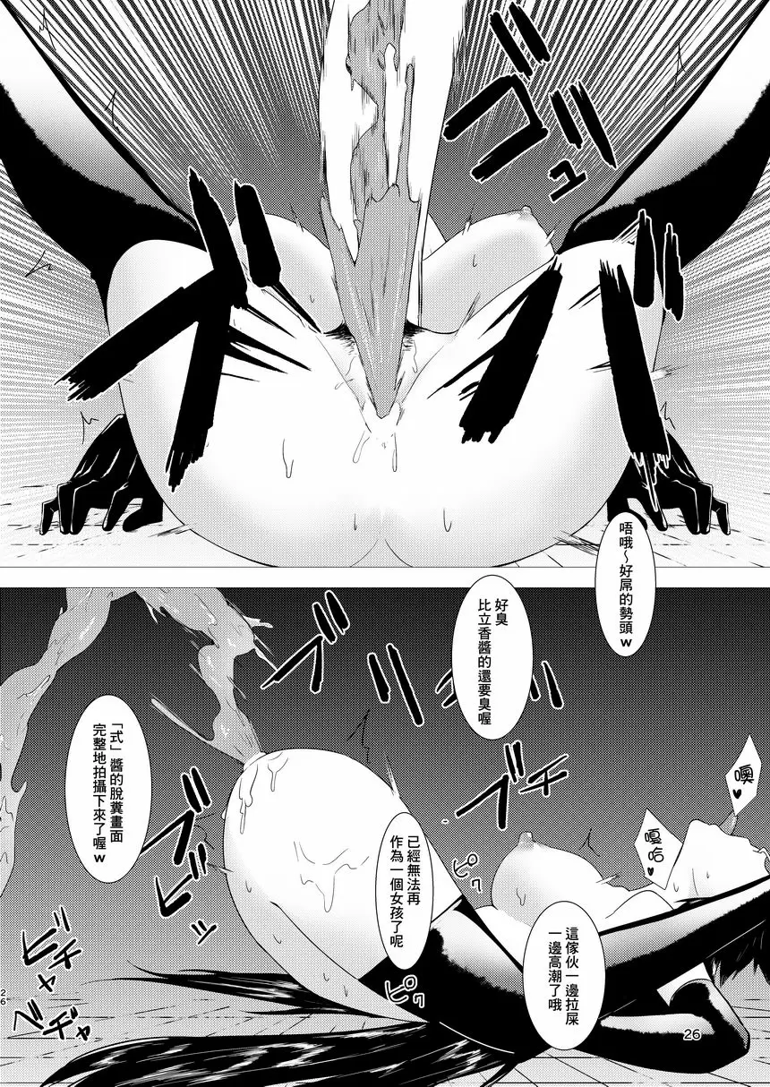 [禁漫] 英靈異常行為 Vol.1 英靈異常行為 Vol.1 24