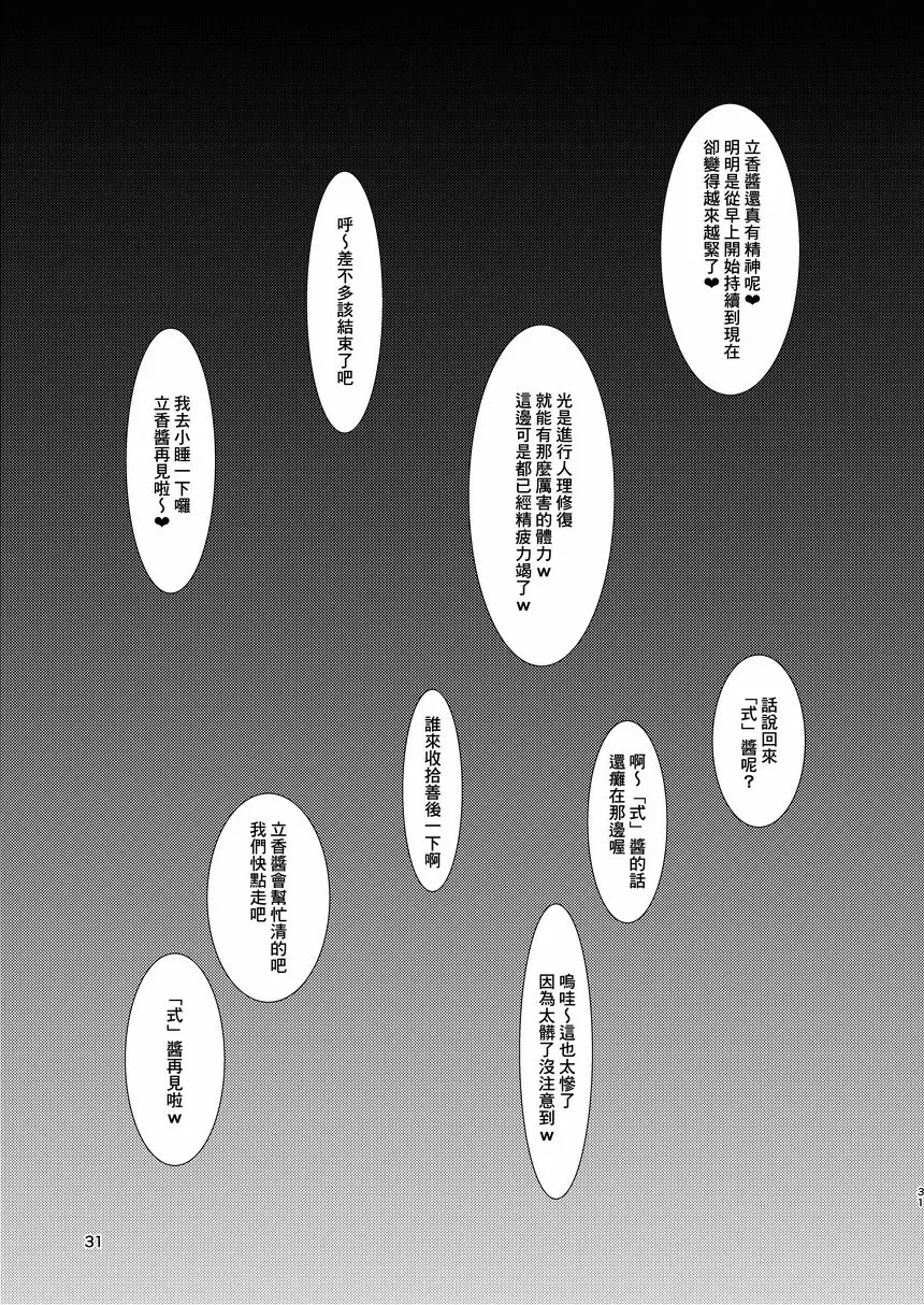 [禁漫] 英靈異常行為 Vol.1 英靈異常行為 Vol.1 29
