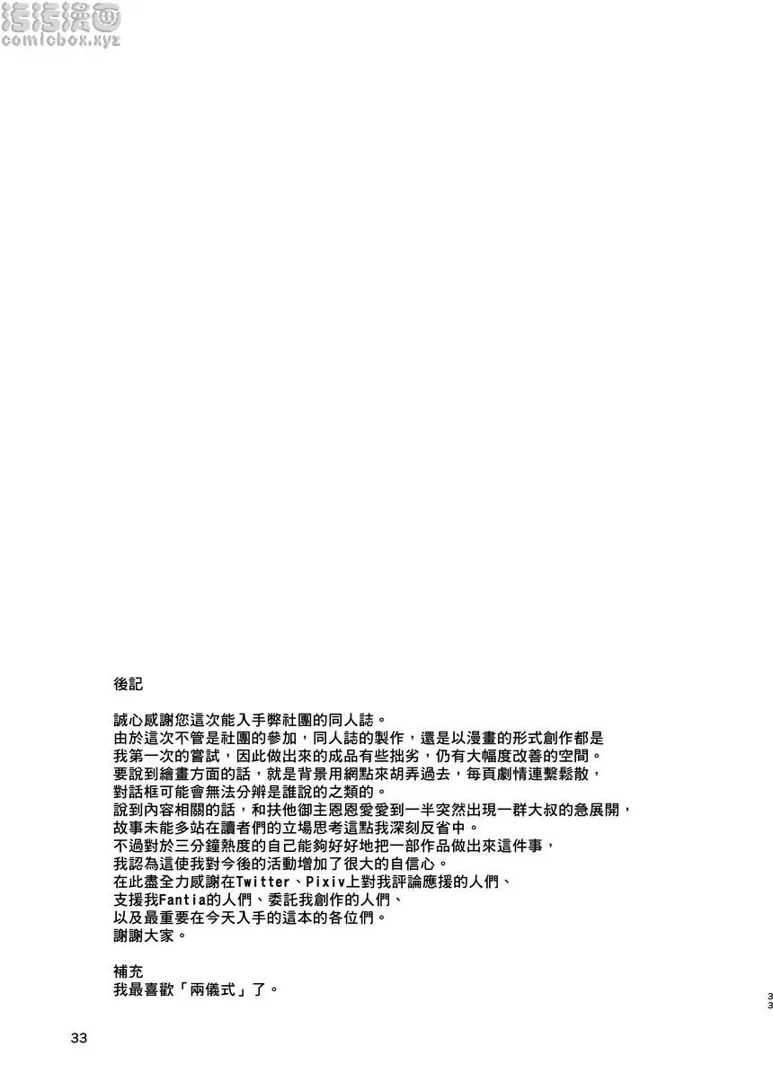 [禁漫] 英靈異常行為 Vol.1 英靈異常行為 Vol.1 31