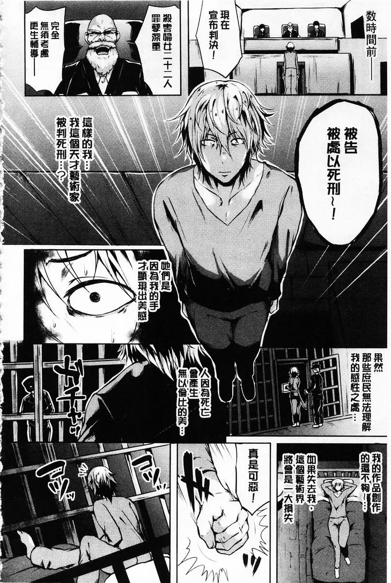 [成人漫画] 絕望的天使 絕望的天使 1