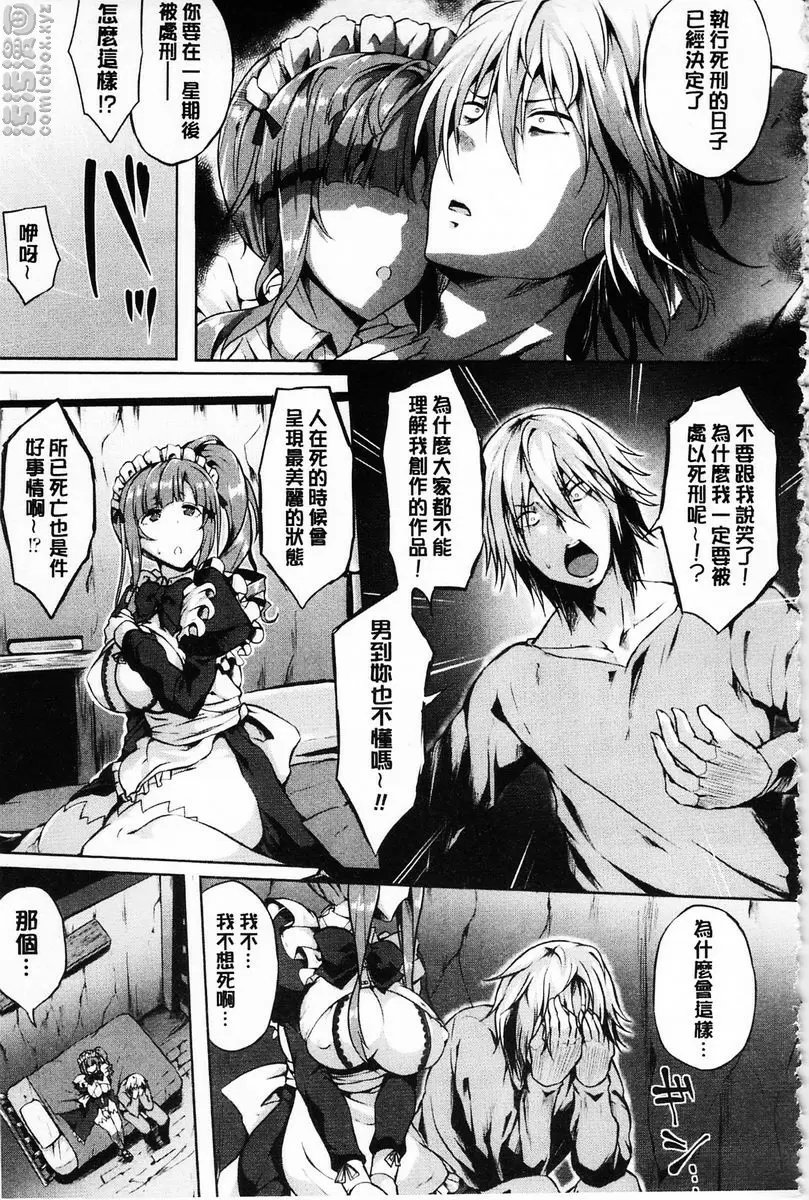 [成人漫画] 絕望的天使 絕望的天使 12