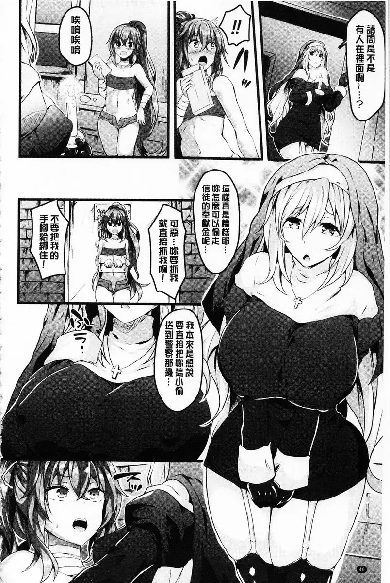 [H漫] 絕望的天使 修女的秘密執勤 1