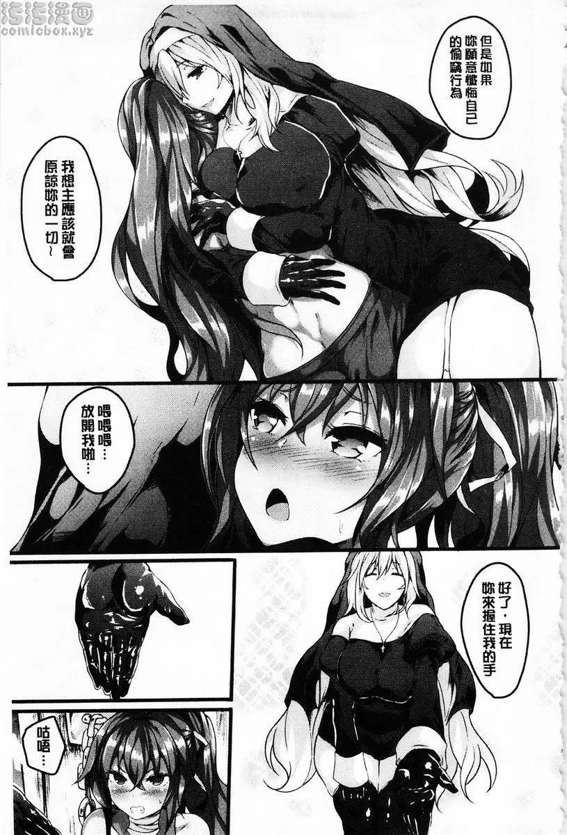 [H漫] 絕望的天使 修女的秘密執勤 2