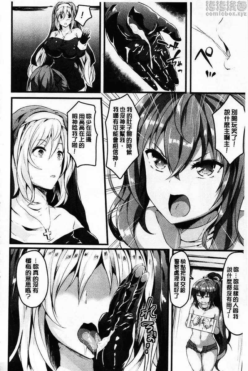 [H漫] 絕望的天使 修女的秘密執勤 3