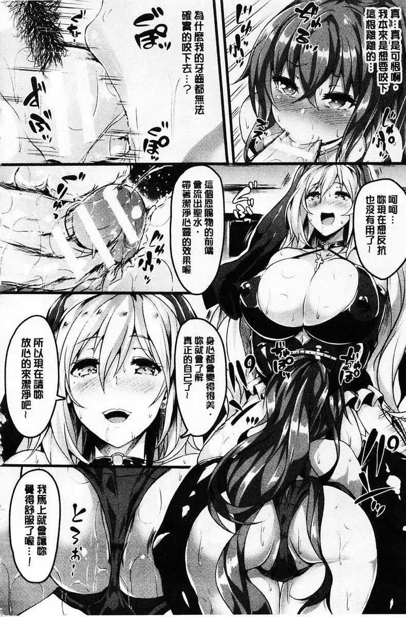 [H漫] 絕望的天使 修女的秘密執勤 7