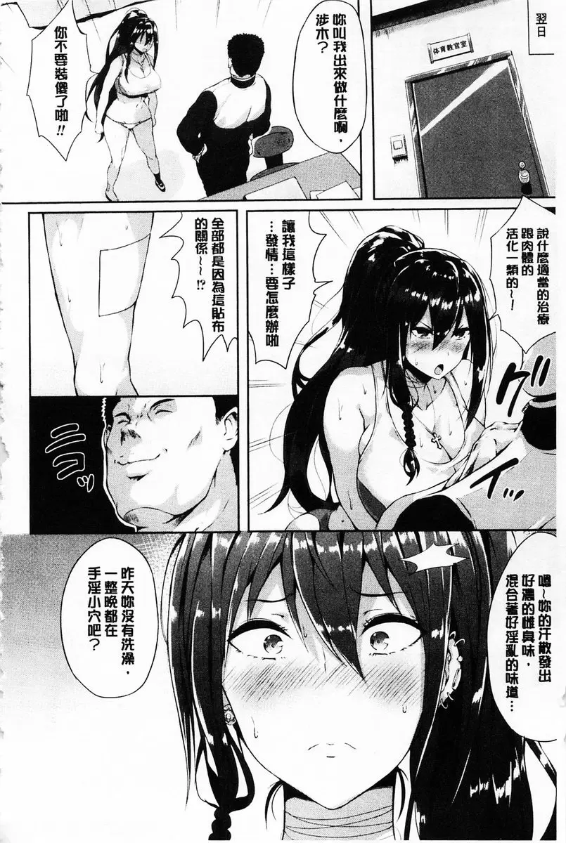 [H漫] 絕望的天使 淫亂封印-墮入恥辱女孩- 11