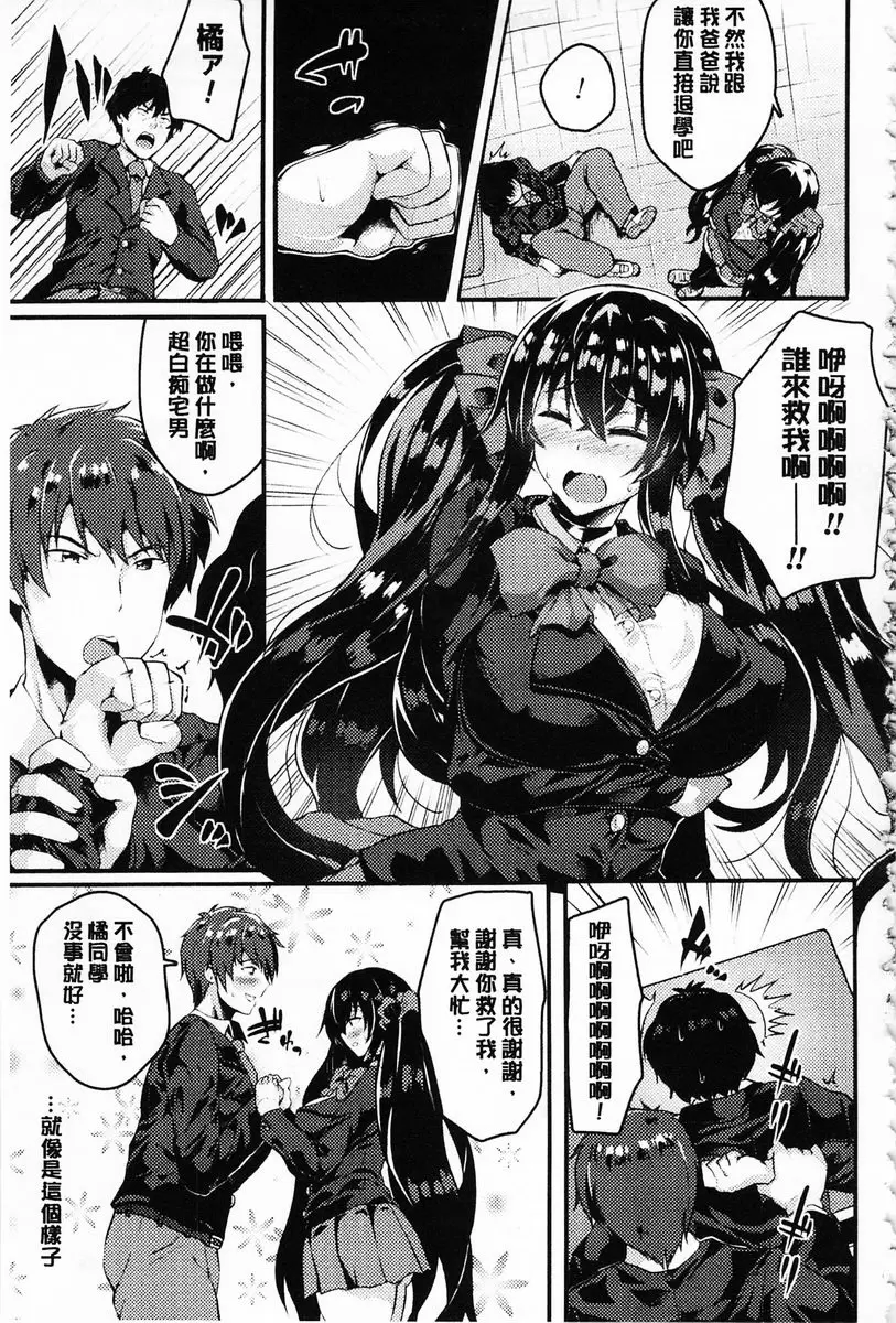 [成人漫画] 絕望的天使 極彩色的偽愛 2