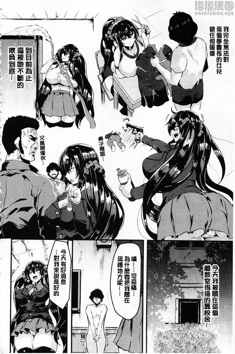 [成人漫画] 絕望的天使 極彩色的偽愛 3