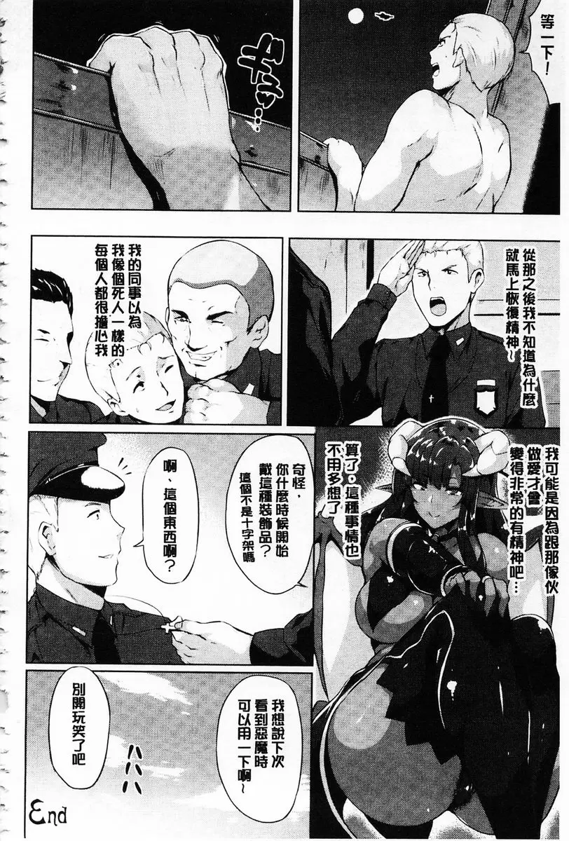 [成人漫画] 絕望的天使 絕望的天使-偷食- 9
