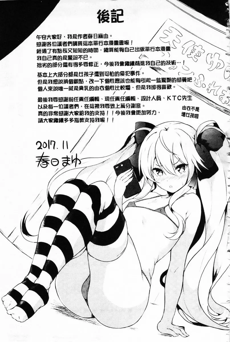 [成人漫画] 絕望的天使 絕望的天使-偷食- 10