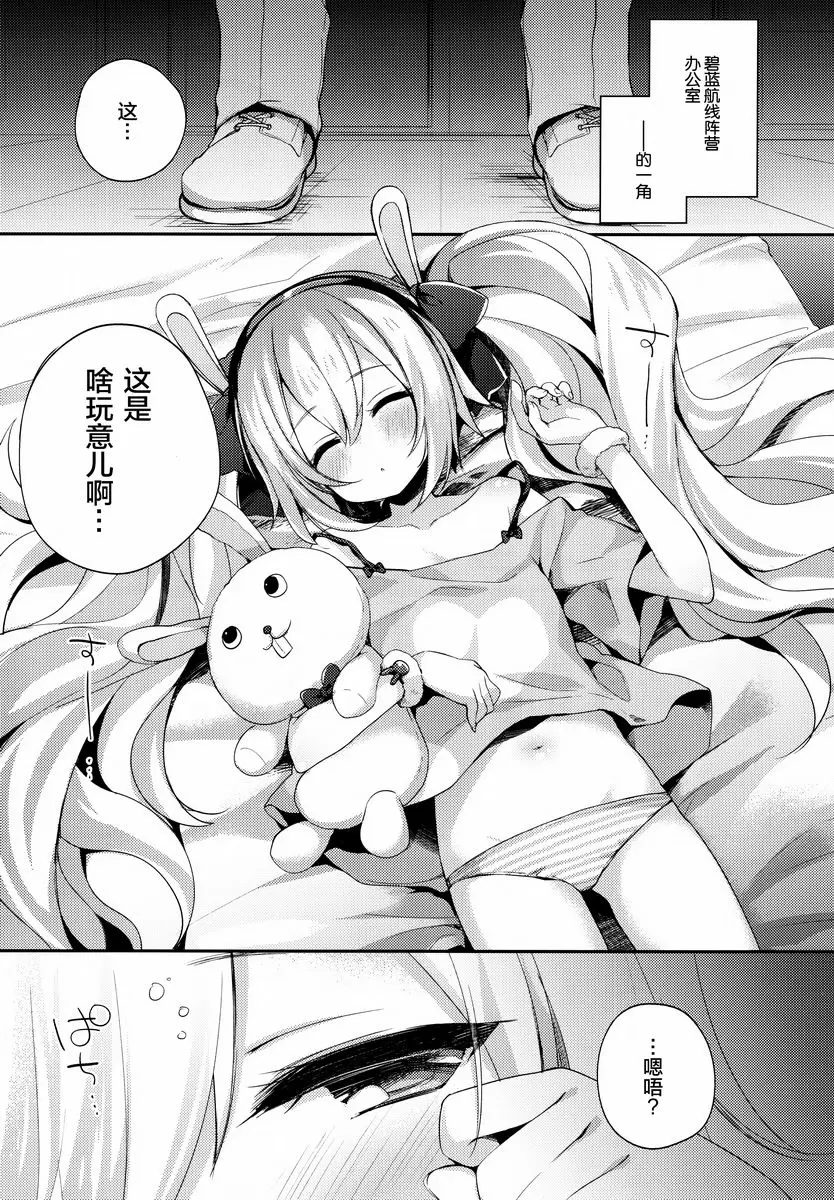 [禁漫] 指揮官、今天熱起來了、和拉菲一起...好嗎 指揮官、今天熱起來了、和拉菲一起...好嗎 3