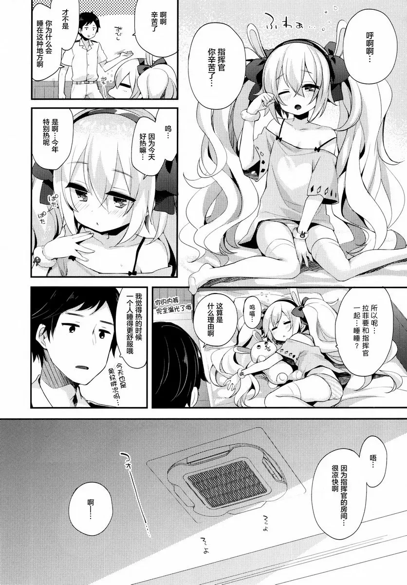 [禁漫] 指揮官、今天熱起來了、和拉菲一起...好嗎 指揮官、今天熱起來了、和拉菲一起...好嗎 4