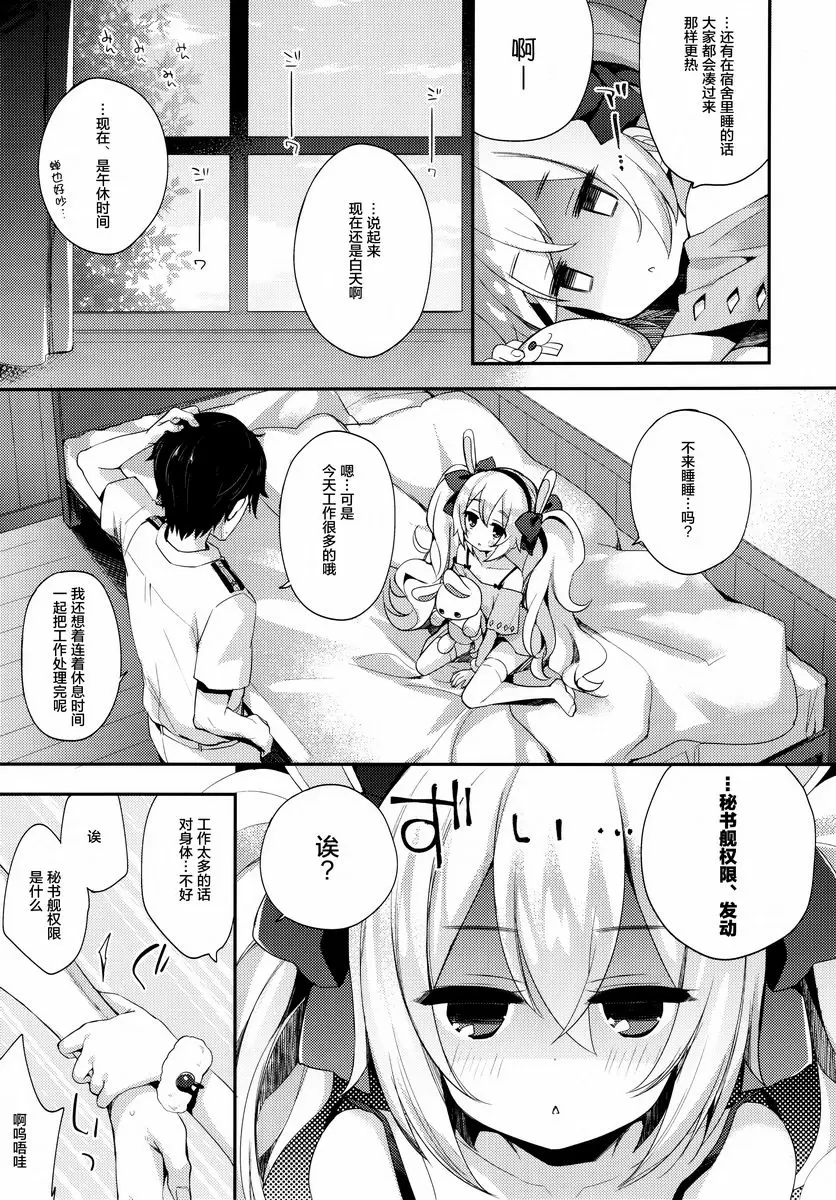 [禁漫] 指揮官、今天熱起來了、和拉菲一起...好嗎 指揮官、今天熱起來了、和拉菲一起...好嗎 5