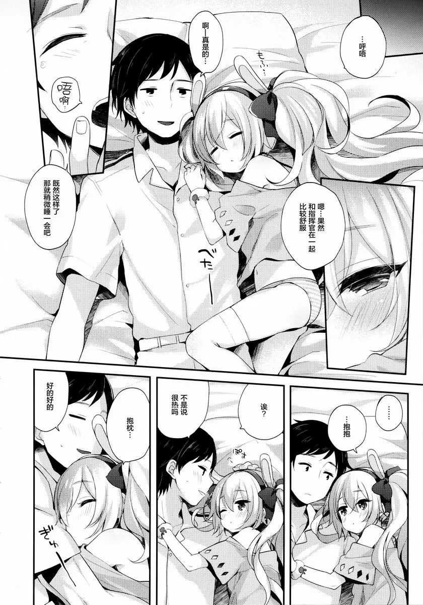 [禁漫] 指揮官、今天熱起來了、和拉菲一起...好嗎 指揮官、今天熱起來了、和拉菲一起...好嗎 6