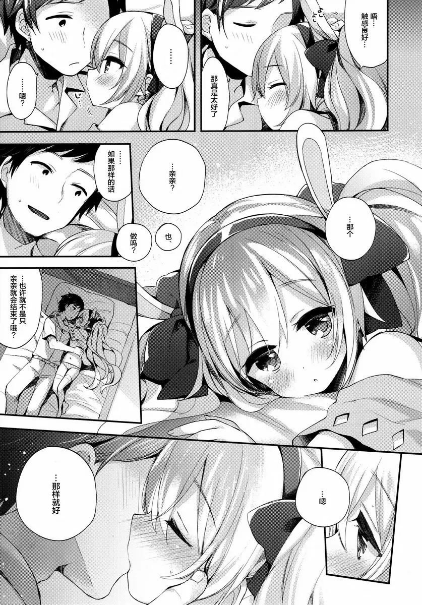 [禁漫] 指揮官、今天熱起來了、和拉菲一起...好嗎 指揮官、今天熱起來了、和拉菲一起...好嗎 7