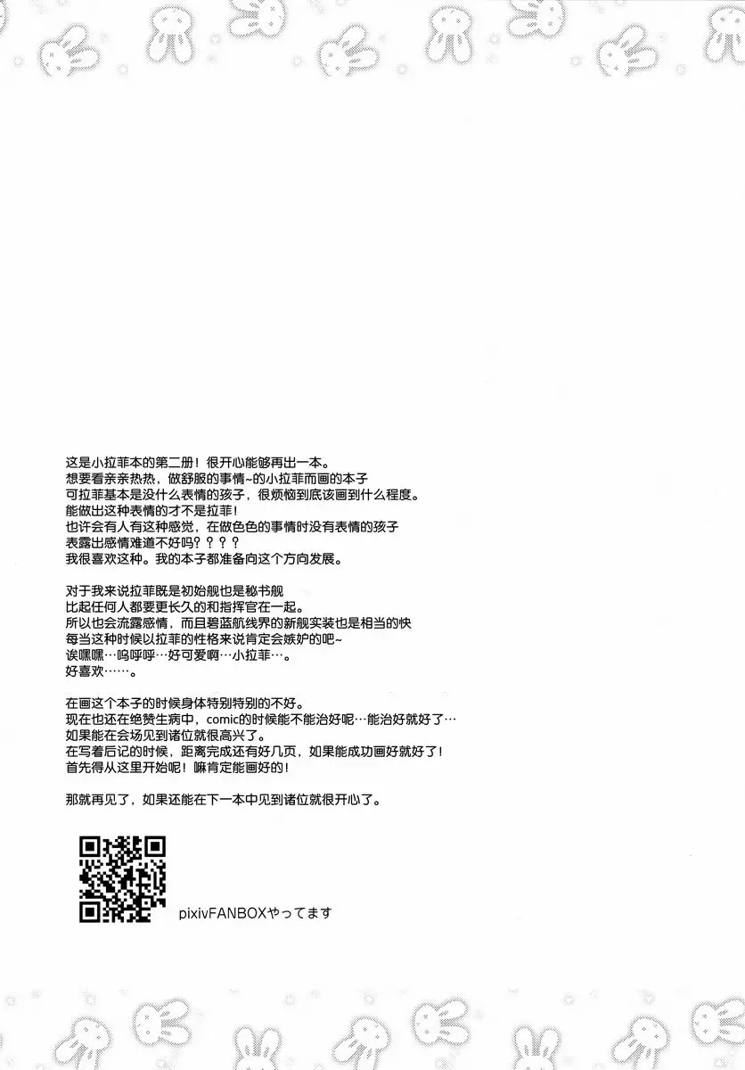 [禁漫] 指揮官、今天熱起來了、和拉菲一起...好嗎 指揮官、今天熱起來了、和拉菲一起...好嗎 19