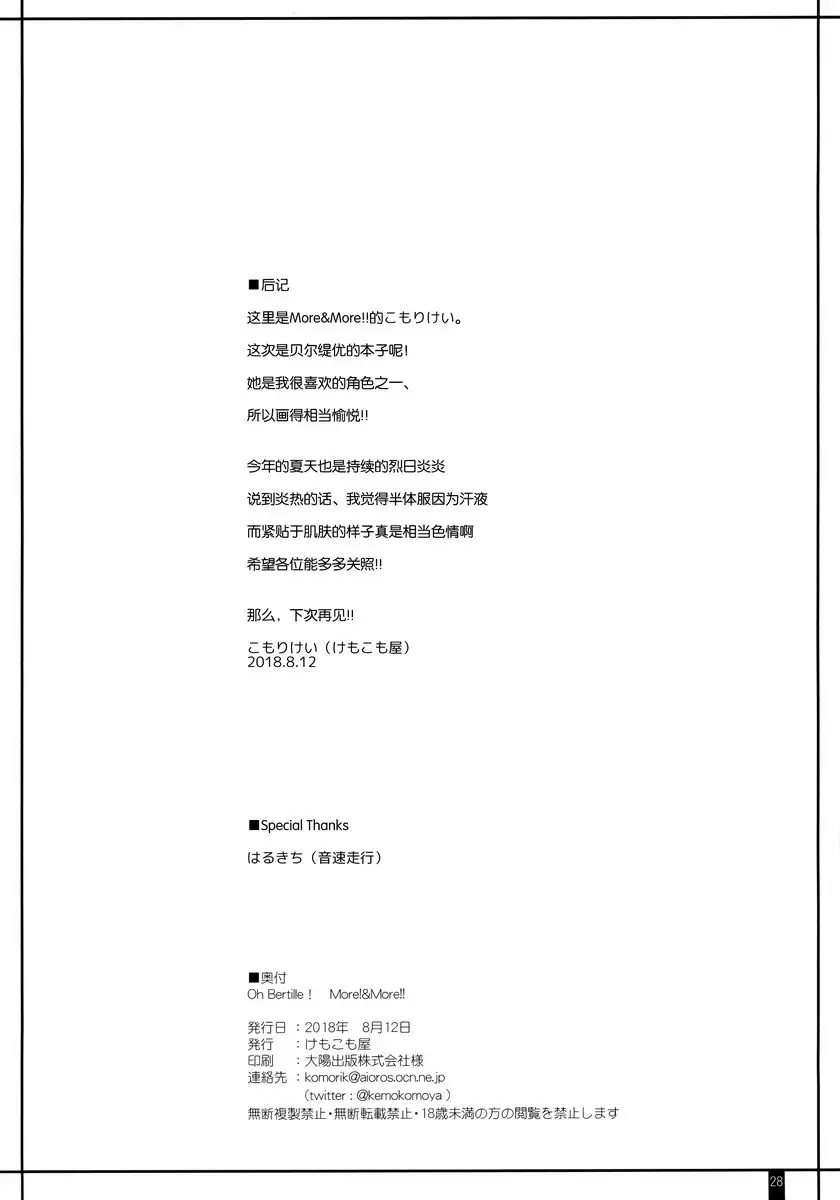 [A漫] Oh Bertille! More!&More!! Oh Bertille! More!&More!! 26