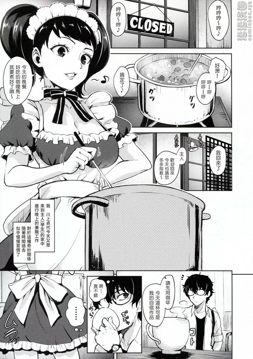 [H漫] 川上的面前不需要節制 川上的面前不需要節制 1