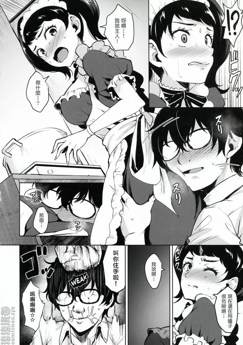 [H漫] 川上的面前不需要節制 川上的面前不需要節制 2