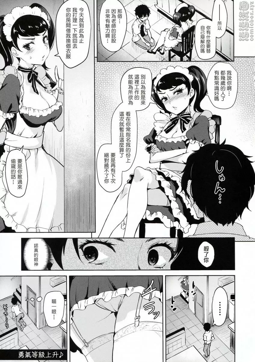 [H漫] 川上的面前不需要節制 川上的面前不需要節制 3