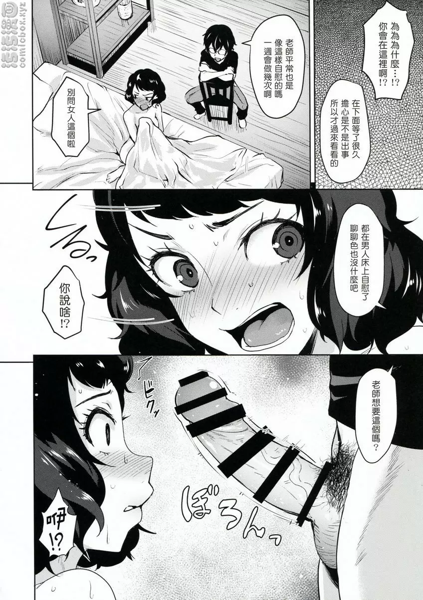 [H漫] 川上的面前不需要節制 川上的面前不需要節制 8