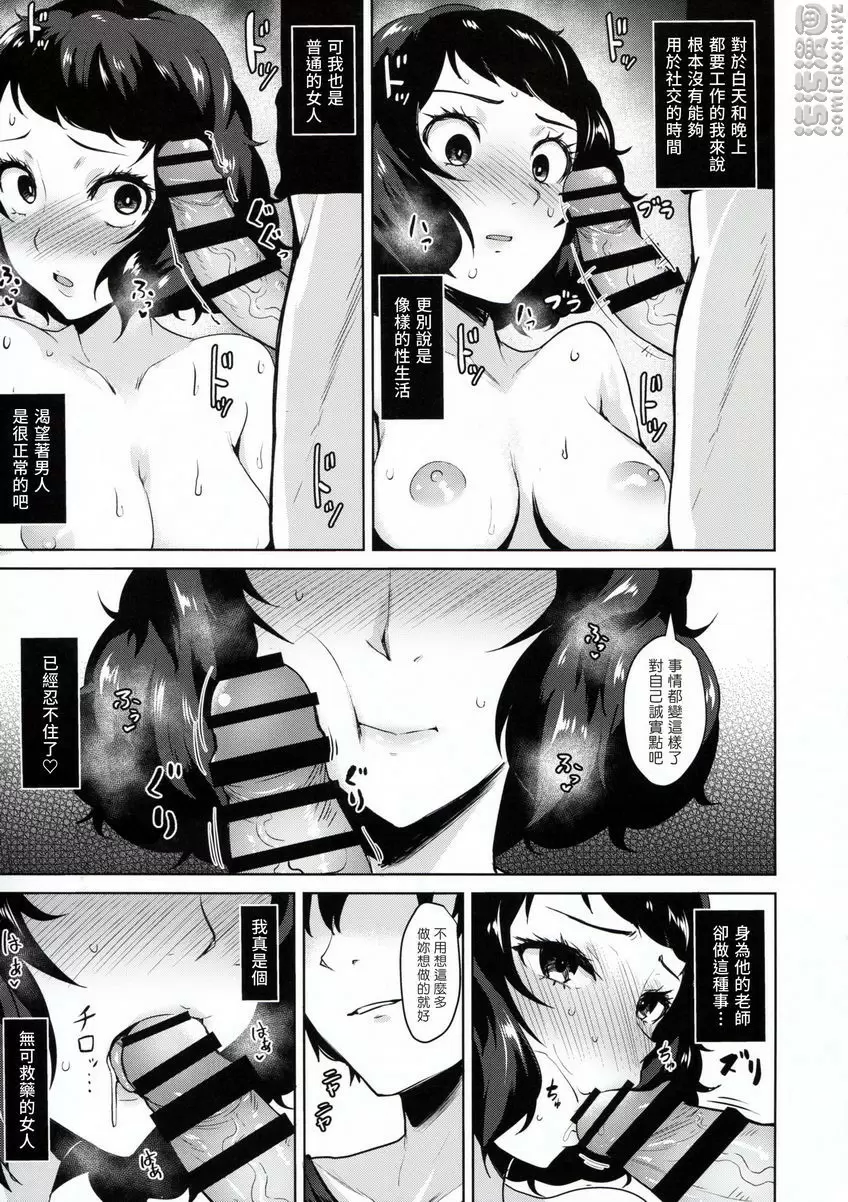 [H漫] 川上的面前不需要節制 川上的面前不需要節制 9