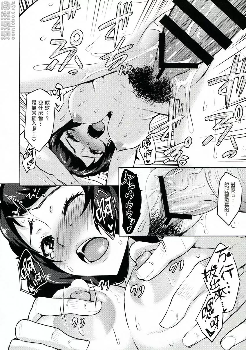 [H漫] 川上的面前不需要節制 川上的面前不需要節制 22