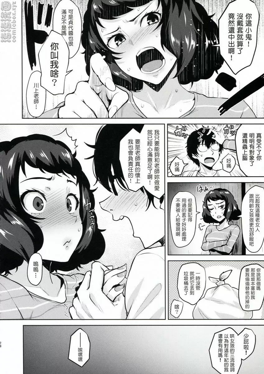 [H漫] 川上的面前不需要節制 川上的面前不需要節制 25