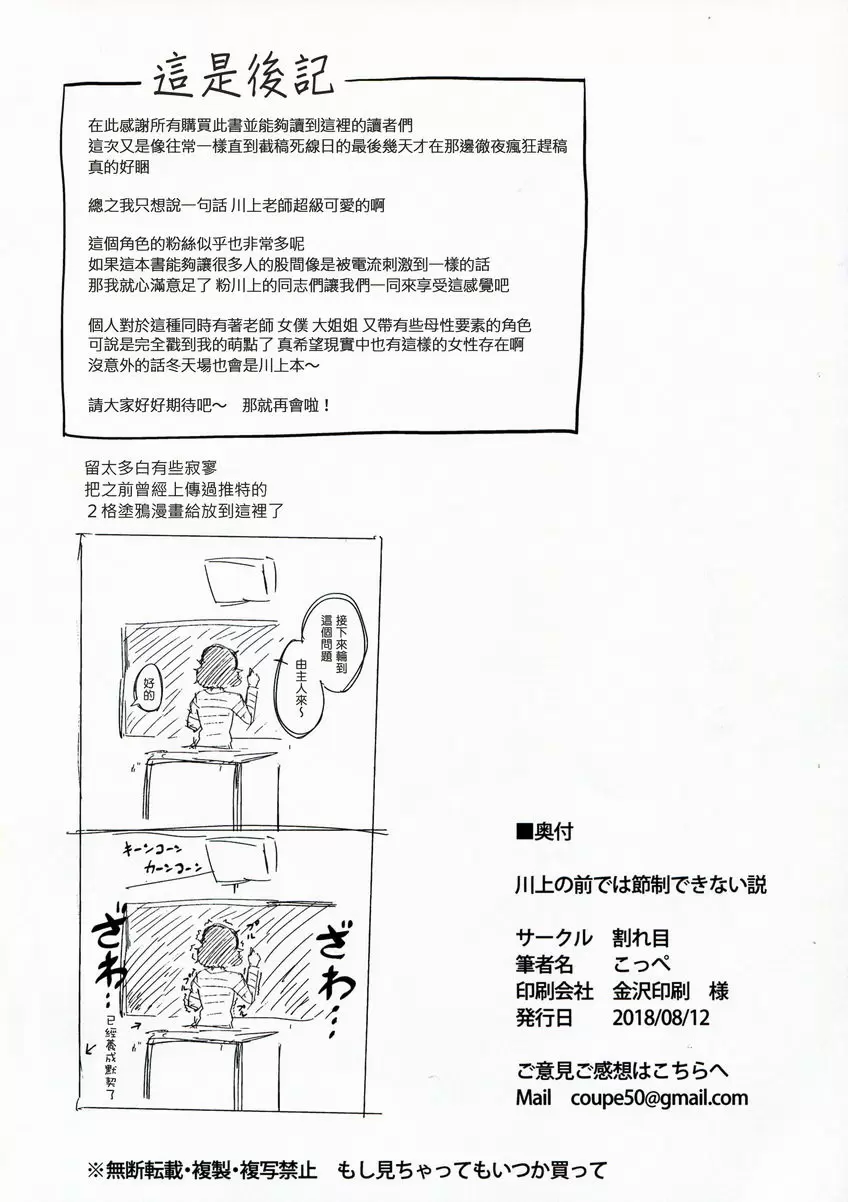 [H漫] 川上的面前不需要節制 川上的面前不需要節制 27