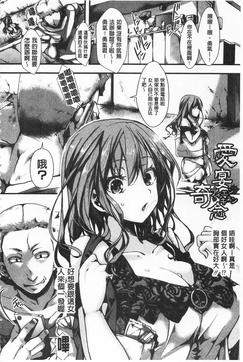 [成人漫画] ∞艶嬢 -洩出來被搞到洩掛了被搞掛- 愛宴奇念 1