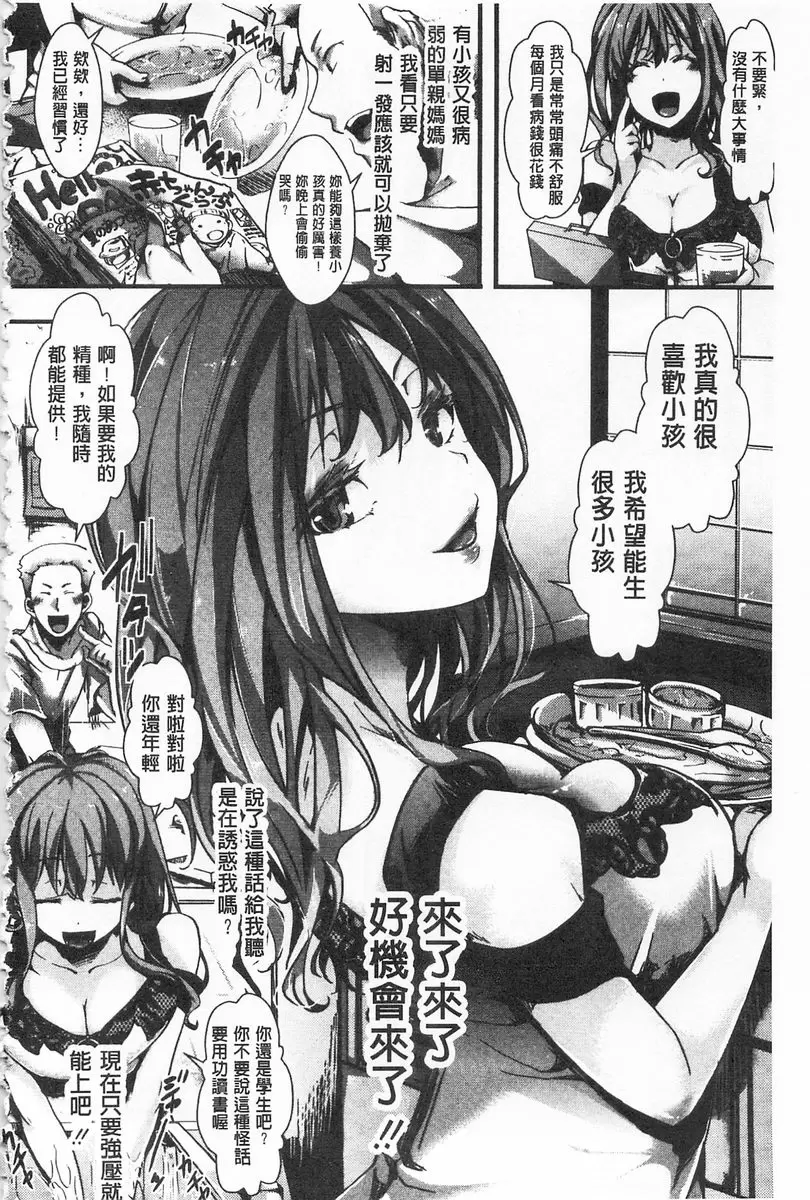 [成人漫画] ∞艶嬢 -洩出來被搞到洩掛了被搞掛- 愛宴奇念 5