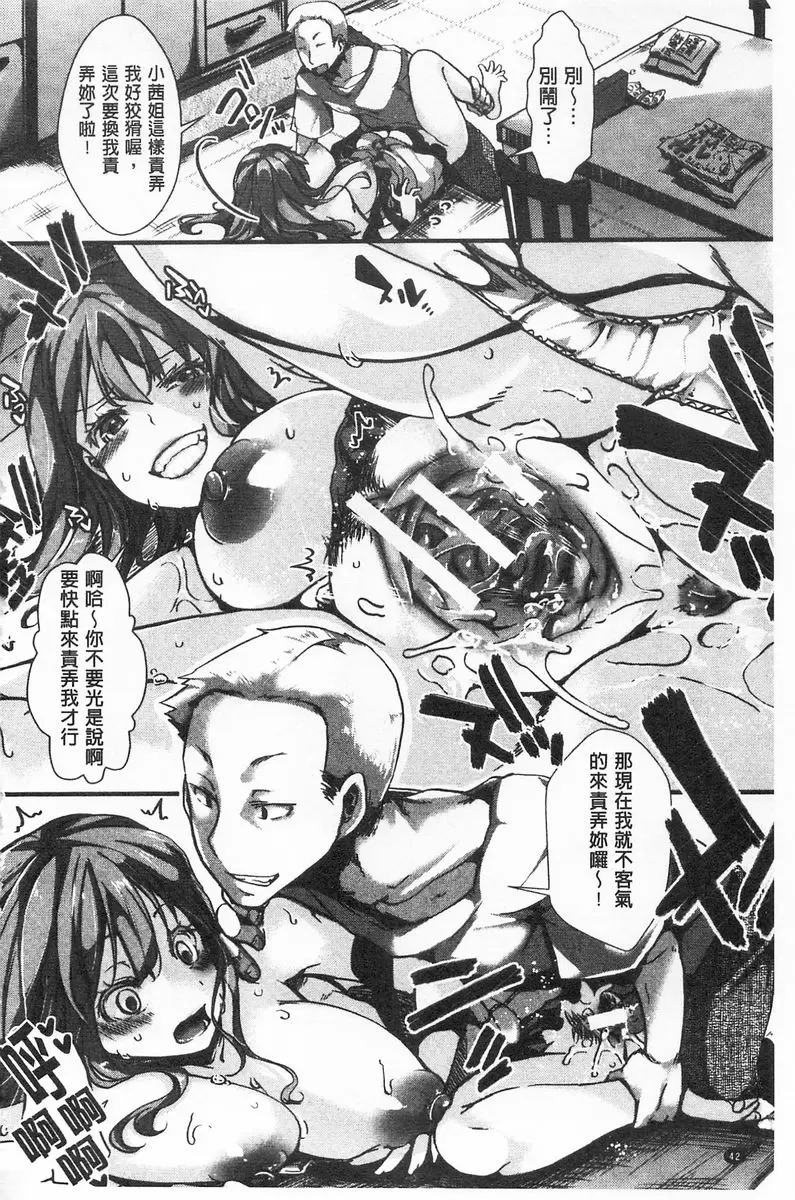 [成人漫画] ∞艶嬢 -洩出來被搞到洩掛了被搞掛- 愛宴奇念 13