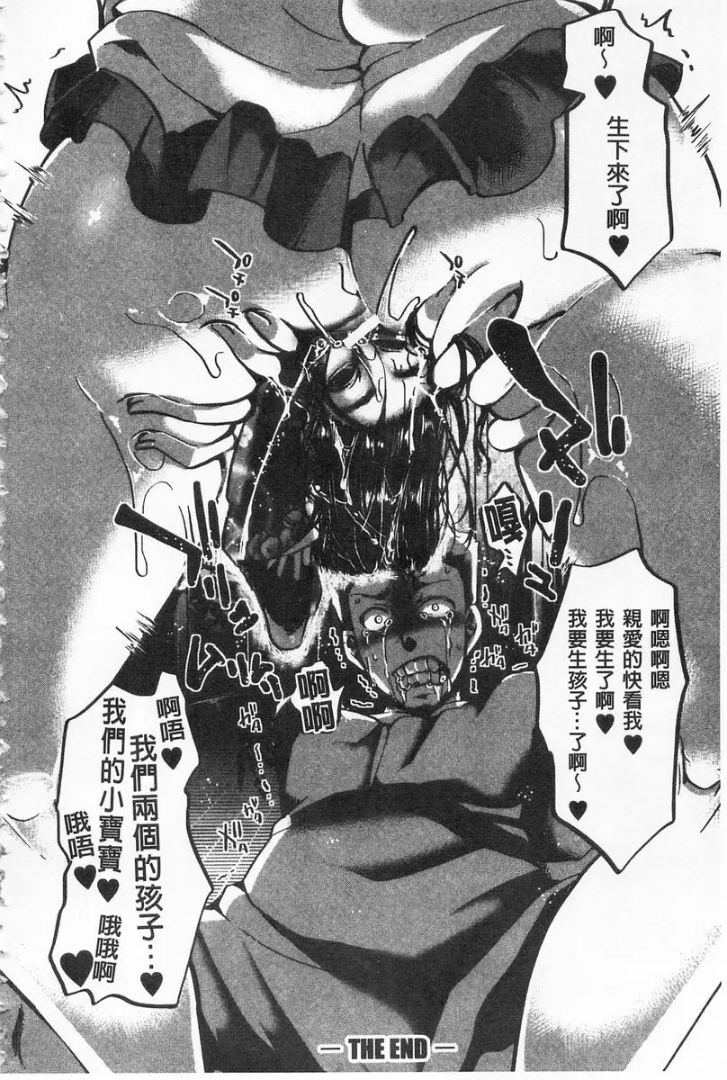 [成人漫画] ∞艶嬢 -洩出來被搞到洩掛了被搞掛- 愛宴奇念 33