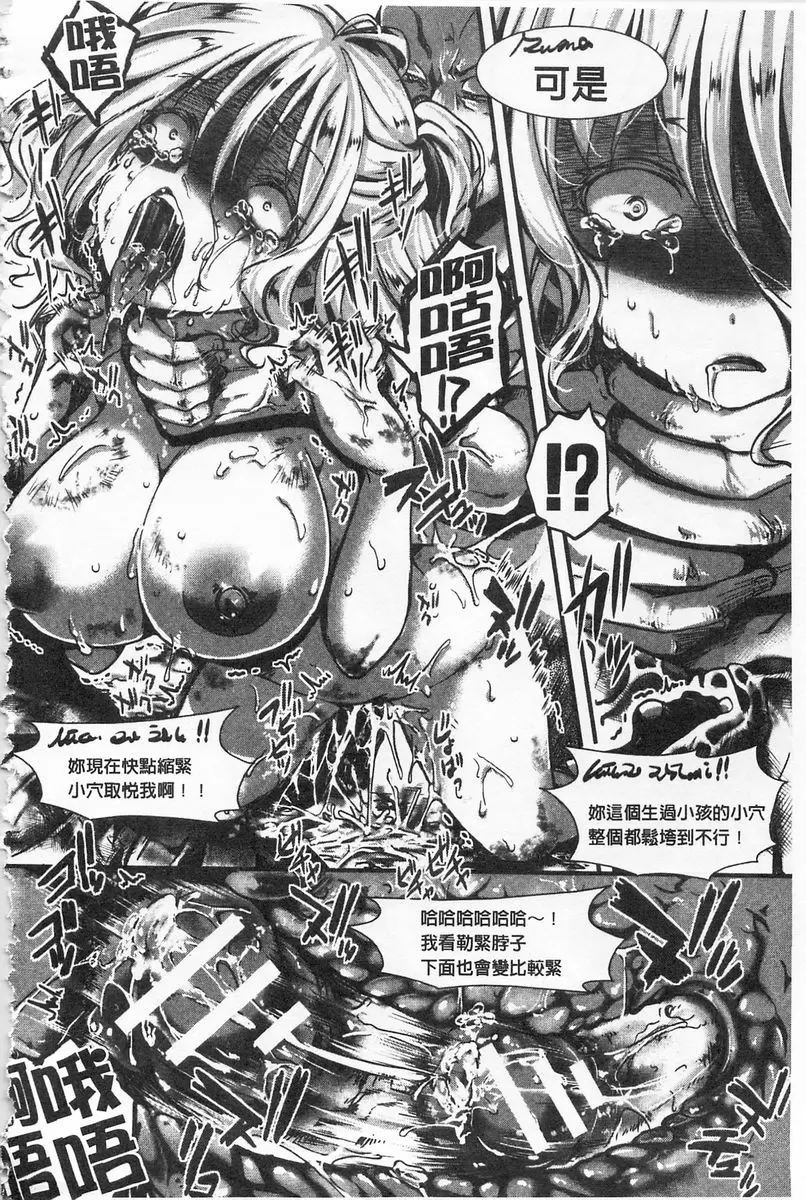 [A漫] ∞艶嬢 -洩出來被搞到洩掛了被搞掛- 土崩瓦解-我壞- 7