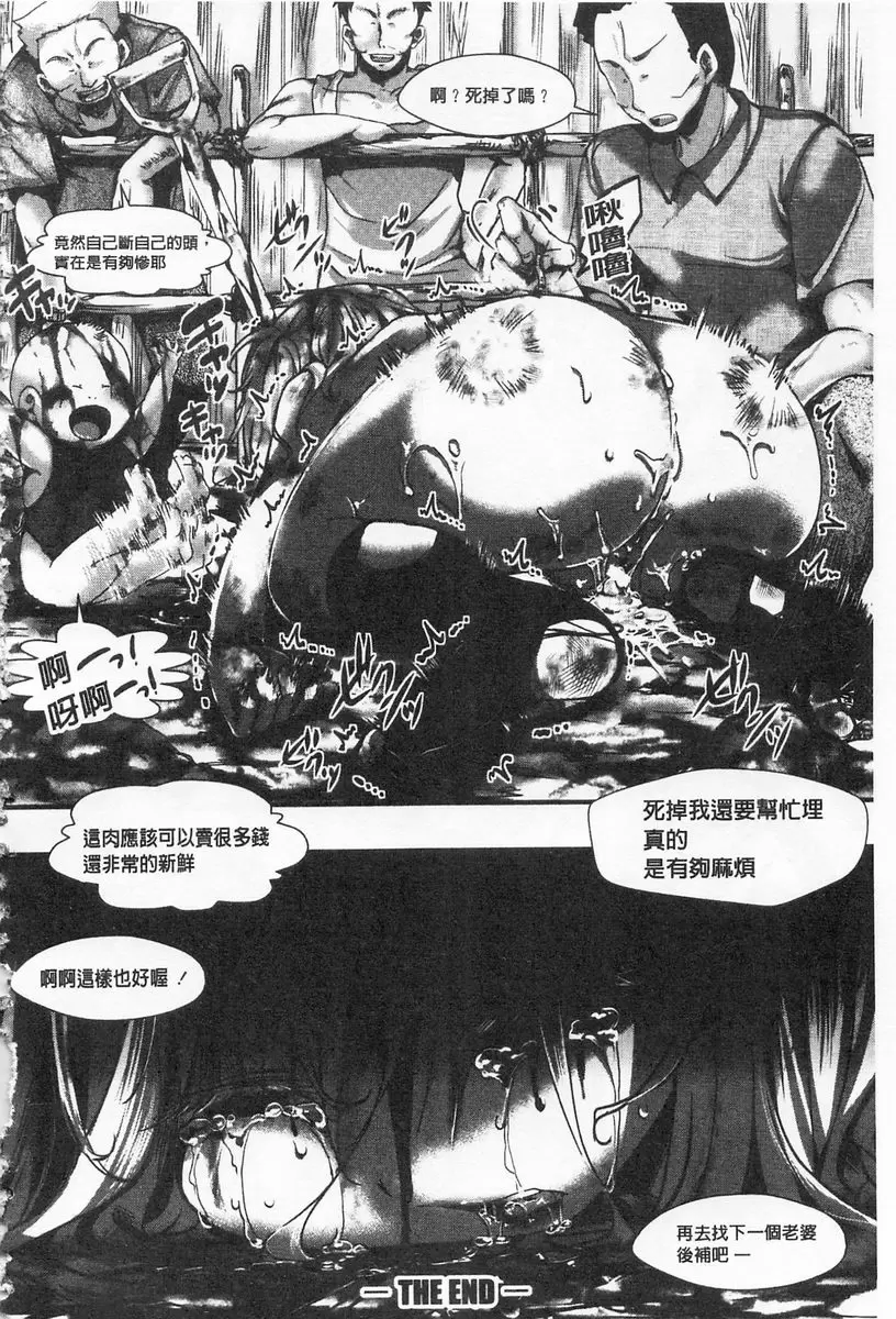 [A漫] ∞艶嬢 -洩出來被搞到洩掛了被搞掛- 土崩瓦解-我壞- 15