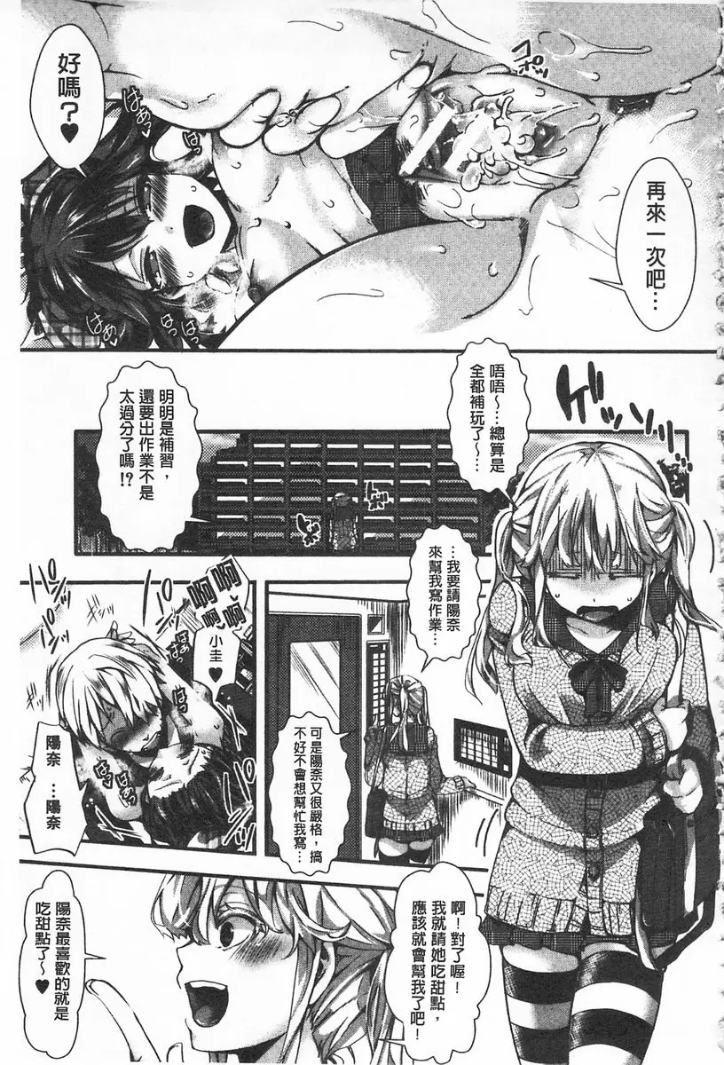 [H漫] ∞艶嬢 -洩出來被搞到洩掛了被搞掛- 愛多憎生<前篇> 17