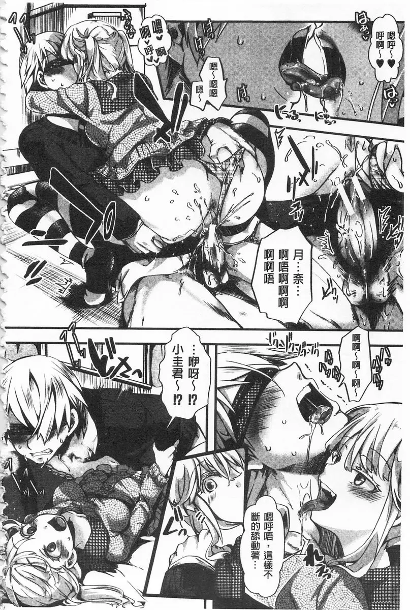 [成人漫画] ∞艶嬢 -洩出來被搞到洩掛了被搞掛- 愛多憎生<後篇> 3