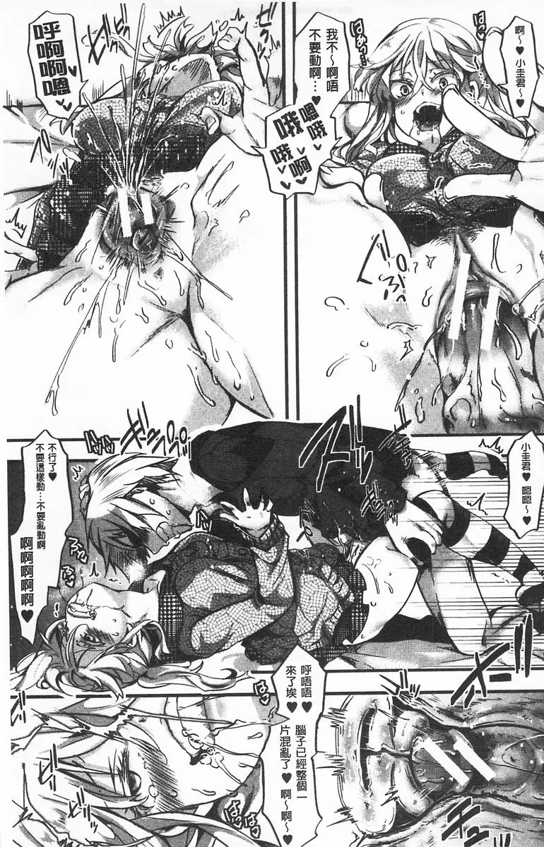 [成人漫画] ∞艶嬢 -洩出來被搞到洩掛了被搞掛- 愛多憎生<後篇> 4