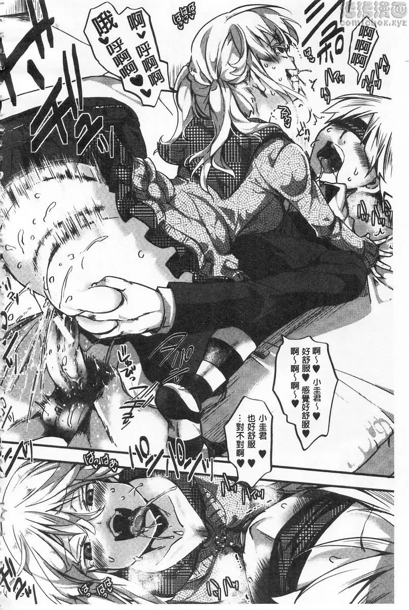 [成人漫画] ∞艶嬢 -洩出來被搞到洩掛了被搞掛- 愛多憎生<後篇> 9