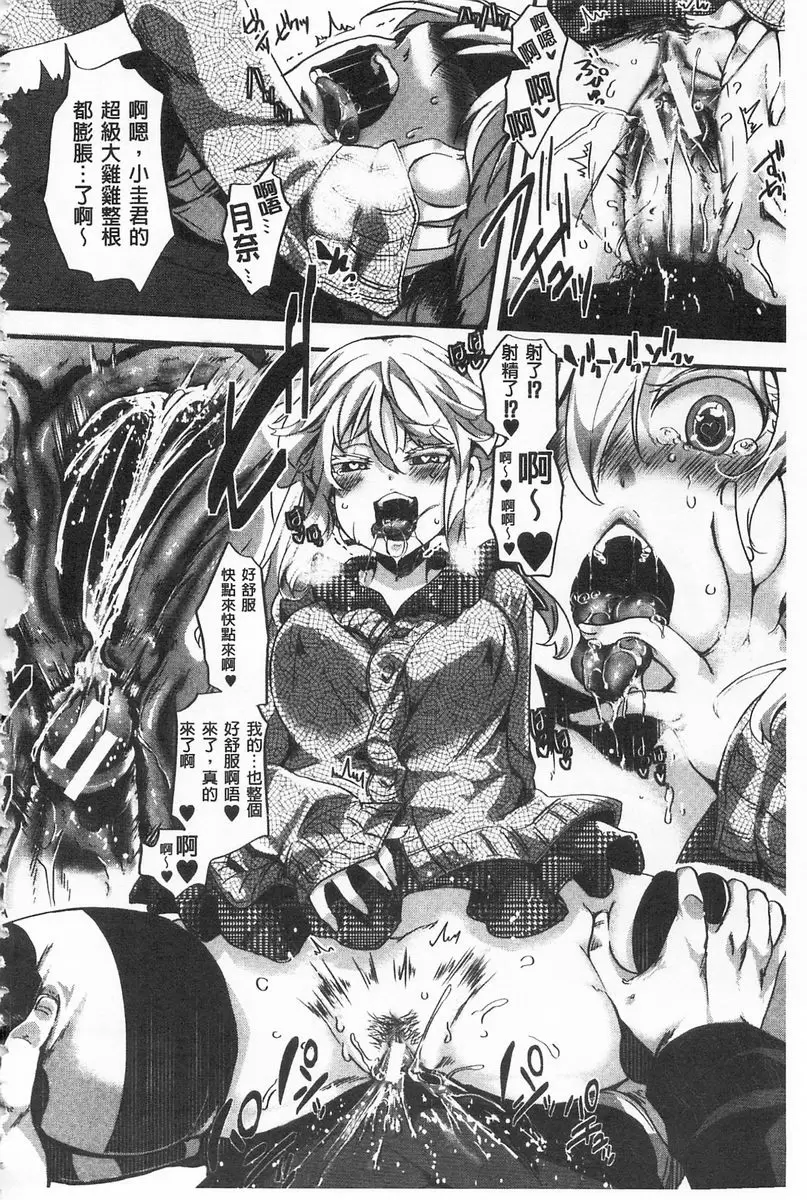 [成人漫画] ∞艶嬢 -洩出來被搞到洩掛了被搞掛- 愛多憎生<後篇> 11