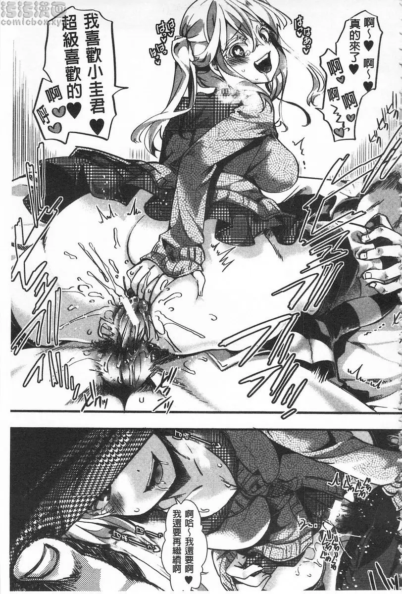 [成人漫画] ∞艶嬢 -洩出來被搞到洩掛了被搞掛- 愛多憎生<後篇> 12