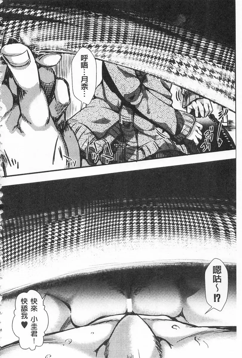 [成人漫画] ∞艶嬢 -洩出來被搞到洩掛了被搞掛- 愛多憎生<後篇> 13
