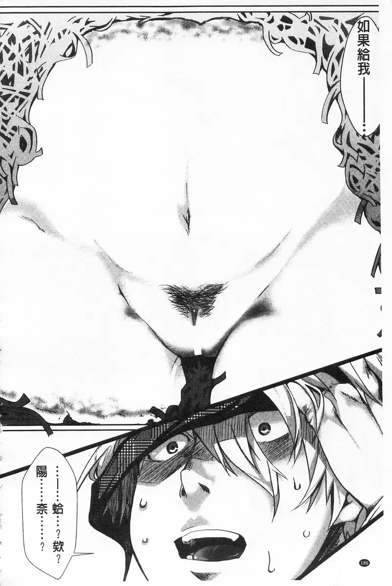 [成人漫画] ∞艶嬢 -洩出來被搞到洩掛了被搞掛- 愛多憎生<後篇> 15