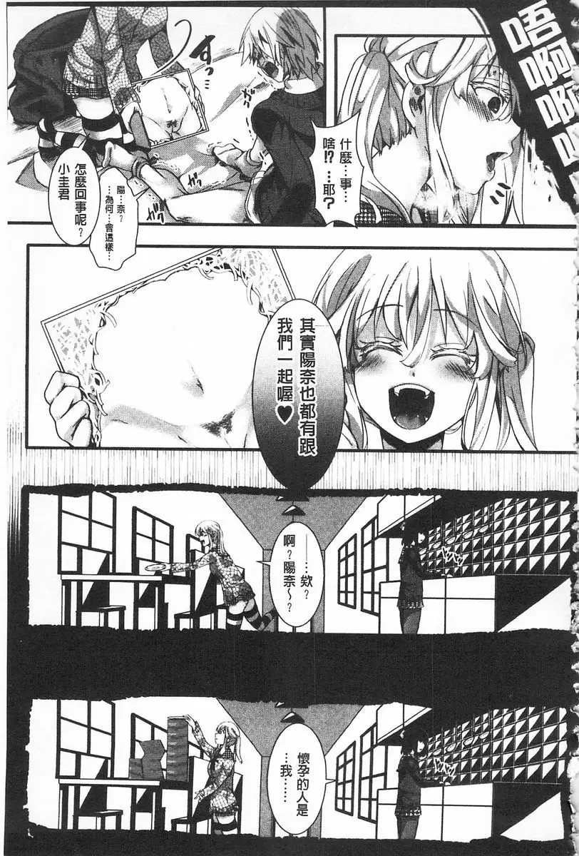 [成人漫画] ∞艶嬢 -洩出來被搞到洩掛了被搞掛- 愛多憎生<後篇> 16