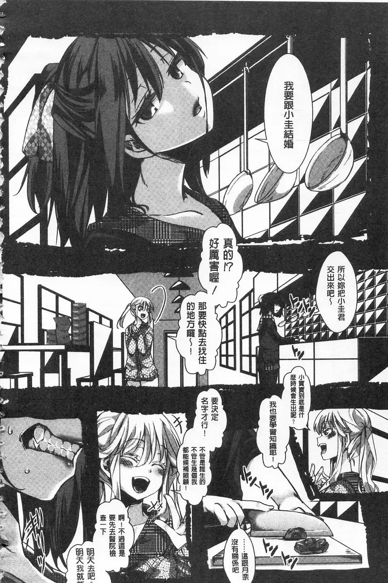 [成人漫画] ∞艶嬢 -洩出來被搞到洩掛了被搞掛- 愛多憎生<後篇> 17