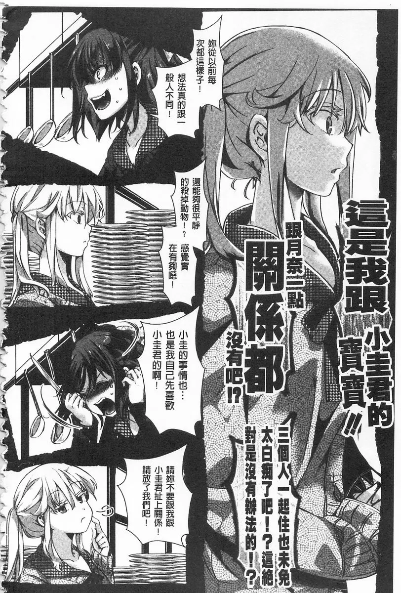 [成人漫画] ∞艶嬢 -洩出來被搞到洩掛了被搞掛- 愛多憎生<後篇> 19