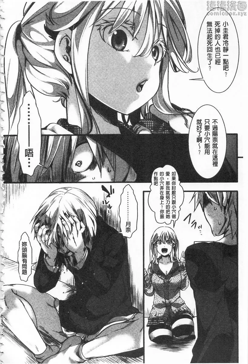 [成人漫画] ∞艶嬢 -洩出來被搞到洩掛了被搞掛- 愛多憎生<後篇> 23