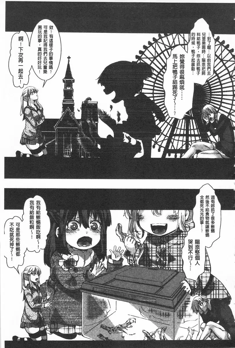 [成人漫画] ∞艶嬢 -洩出來被搞到洩掛了被搞掛- 愛多憎生<後篇> 24